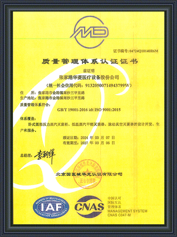 ISO9001: 2015