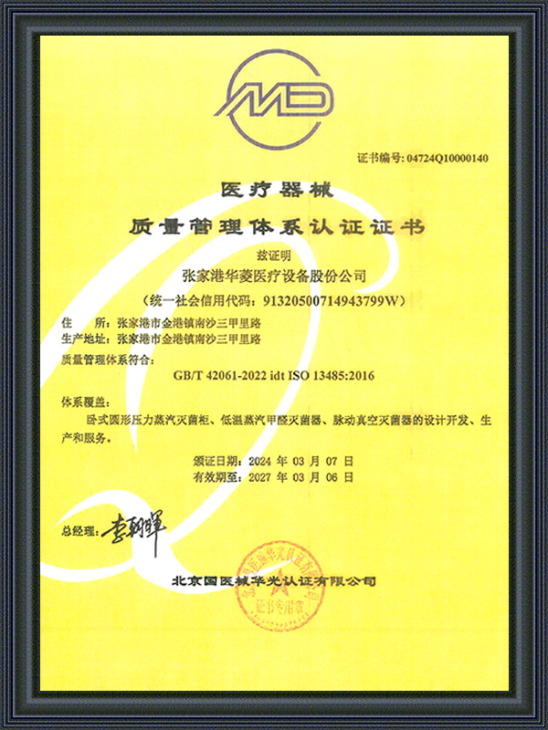 ISO13485: 2016